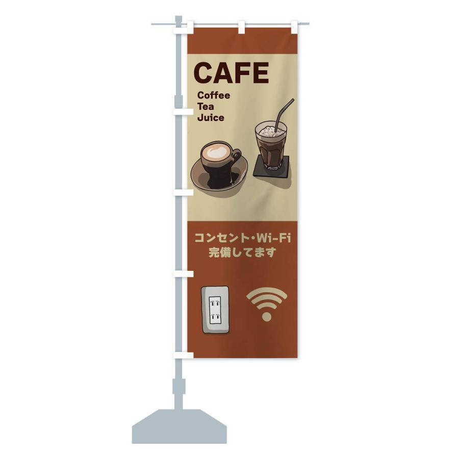 のぼり旗 カフェ・ワイファイ・コンセント完備・Wi-Fi｜goods-pro｜15