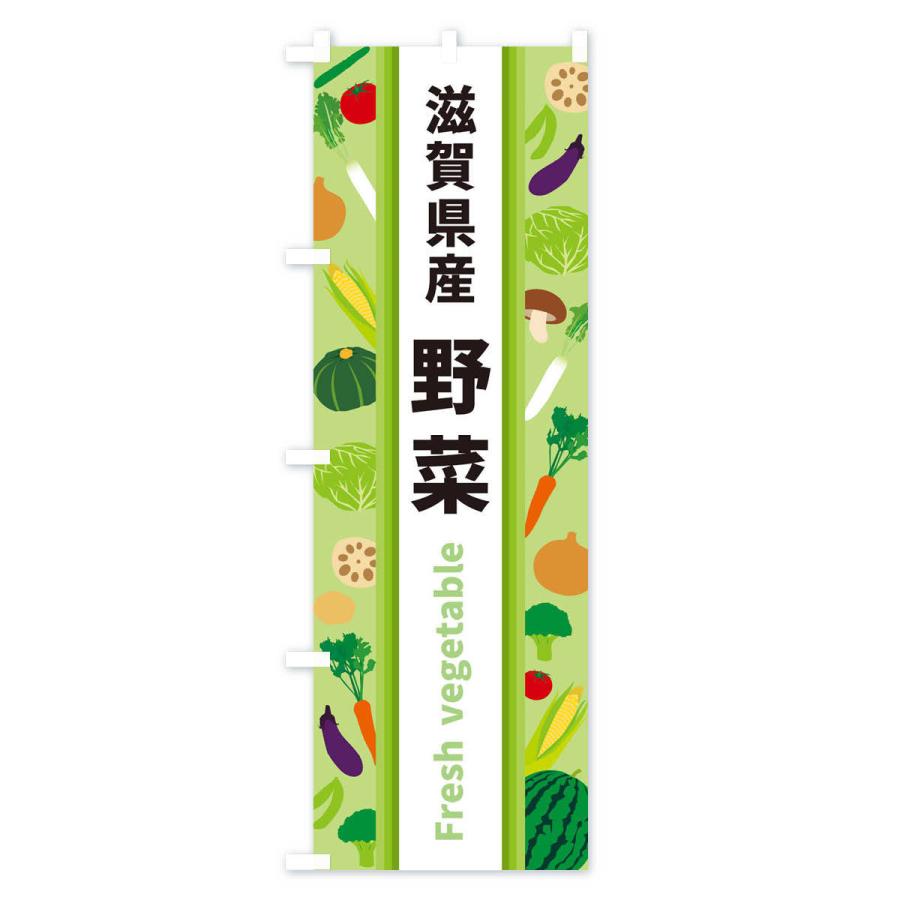 のぼり旗 滋賀県産野菜｜goods-pro｜02