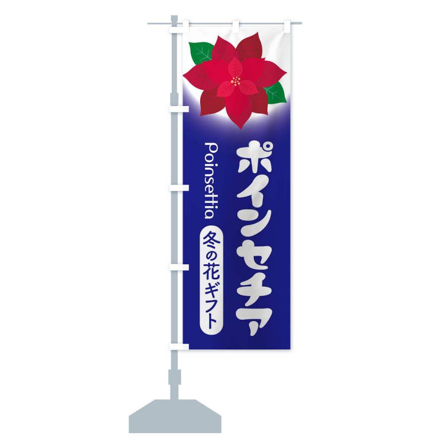 のぼり旗 ポインセチア・冬の花ギフト・クリスマスフラワー｜goods-pro｜16