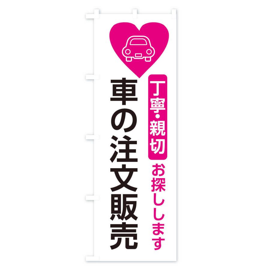 のぼり旗 車の注文販売・車整備 : のぼり旗 グッズプロ - 通販 - Yahoo