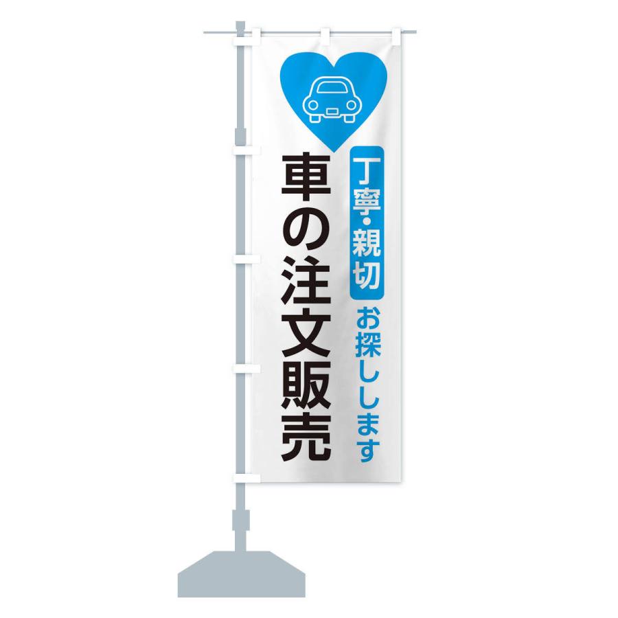 のぼり旗 車の注文販売・車整備 : のぼり旗 グッズプロ - 通販 - Yahoo