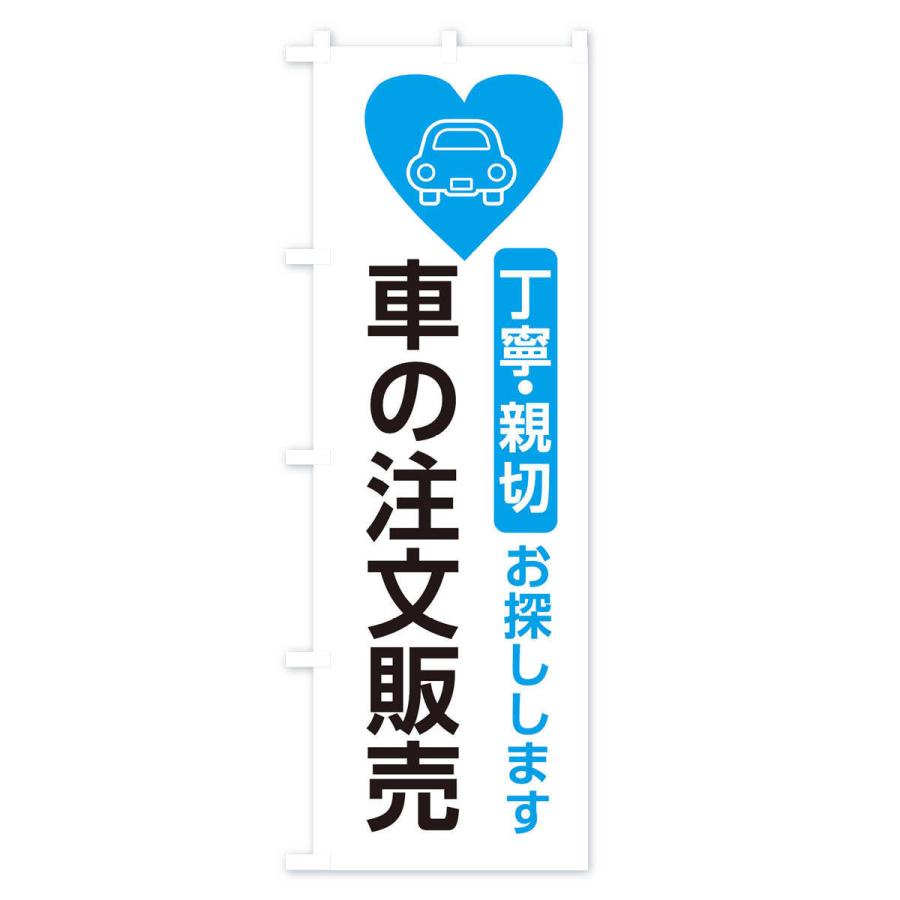 のぼり旗 車の注文販売・車整備 : のぼり旗 グッズプロ - 通販 - Yahoo