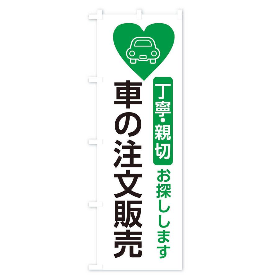 のぼり旗 車の注文販売・車整備 : のぼり旗 グッズプロ - 通販 - Yahoo