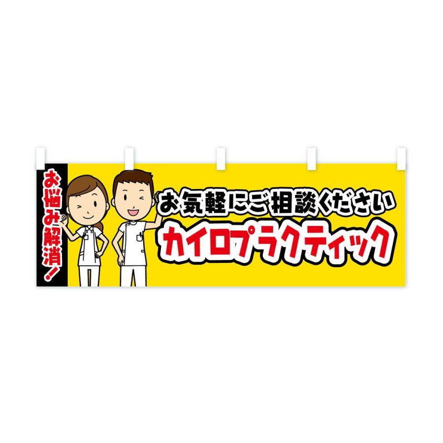 希少トリガーポイント ポスター2枚カイロプラクティック整体 マッサージ 横幕 カイロプラクティック・整体・整骨院・マッサージ : のぼり旗