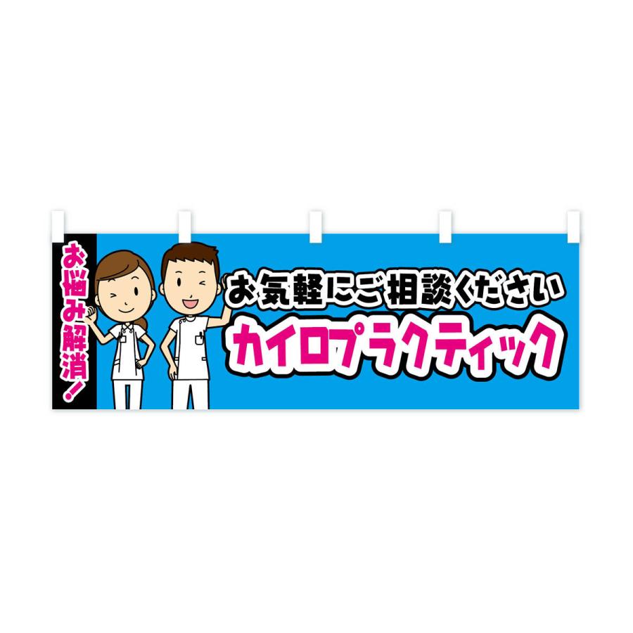 希少トリガーポイント ポスター2枚組 カイロプラクティック整骨 整体 マッサージ 横幕 カイロプラクティック・整体・整骨院・マッサージ : のぼり旗