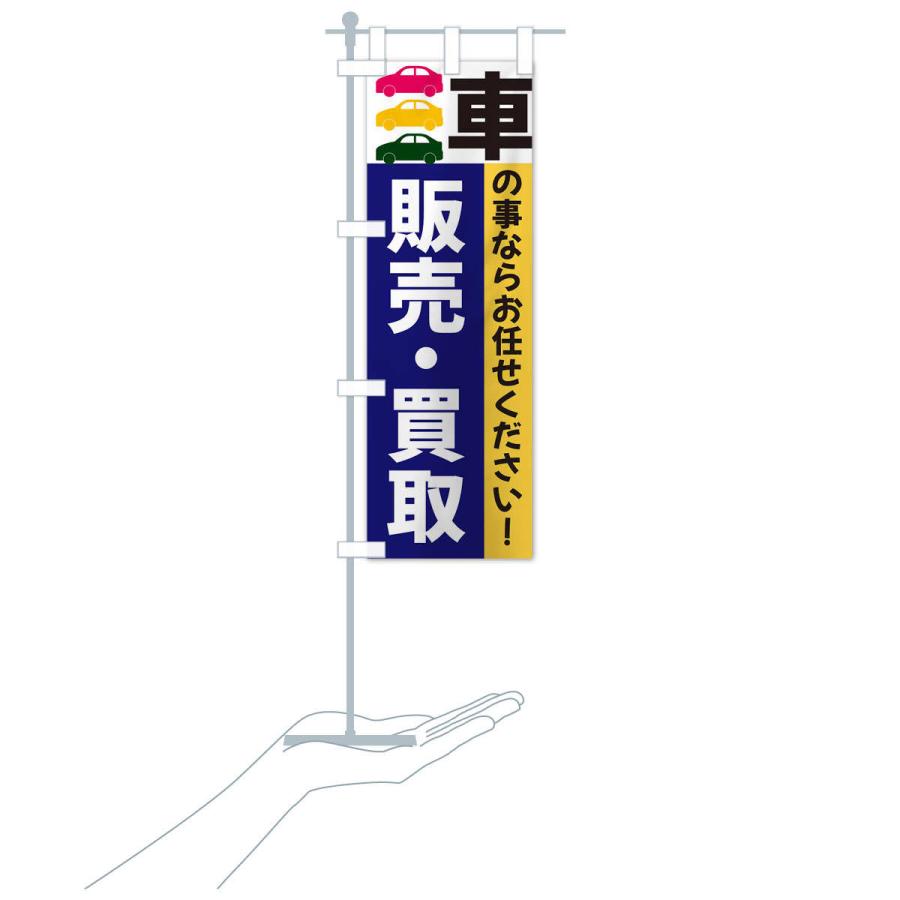 のぼり旗 販売・買取｜goods-pro｜17