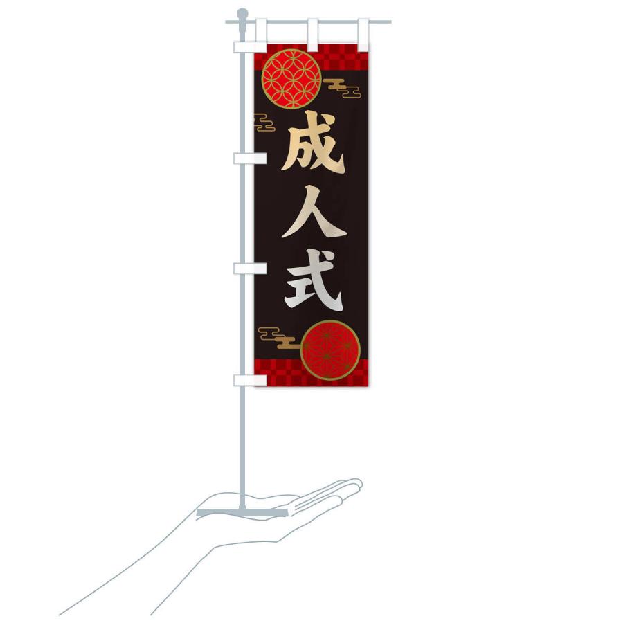 のぼり旗 成人式・和柄 : のぼり旗 グッズプロ - 通販 - Yahoo