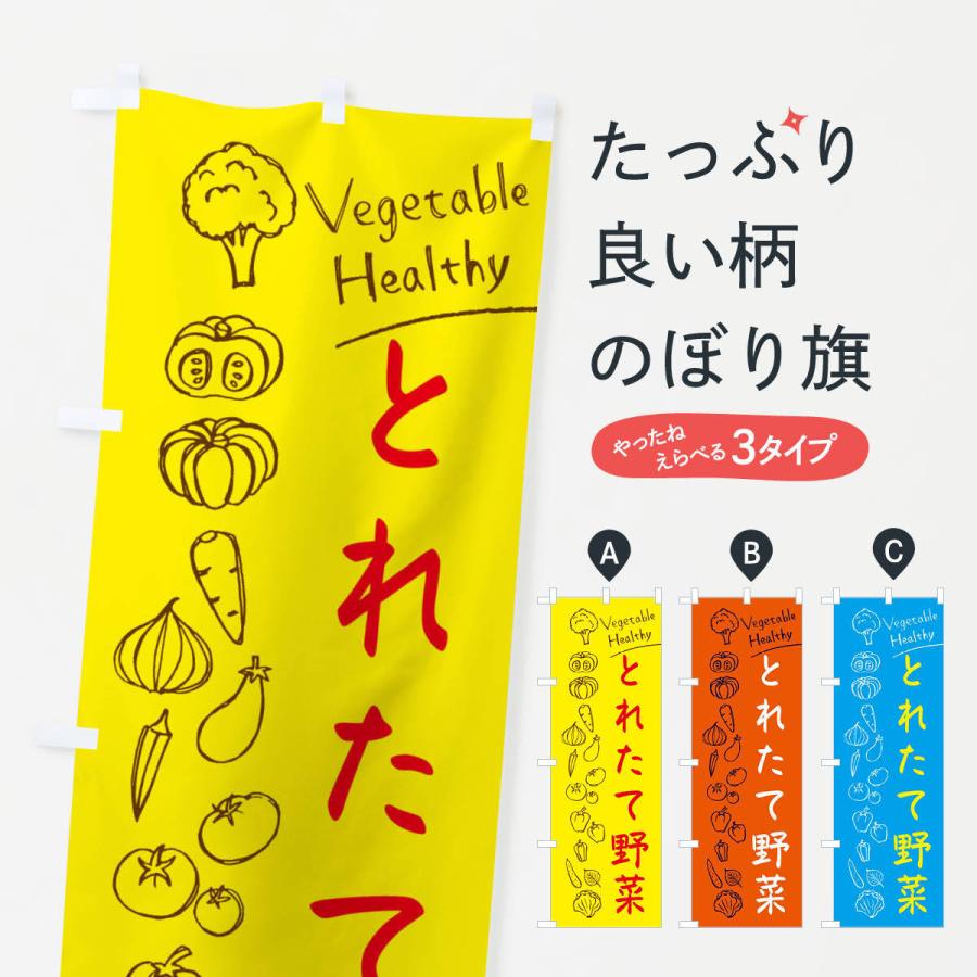 新発売 のぼり 野菜直売所 0100292IN 旗 新発売 のぼり 野菜直売所 0100292IN 旗