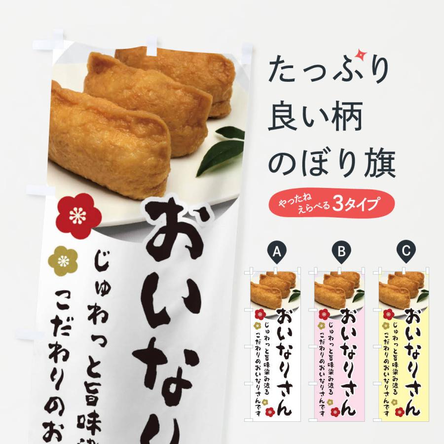 おいなり 口コミ一覧 : 富ばあちゃんのいなり本舗 - 深谷/いなり寿司 [食べログ]
