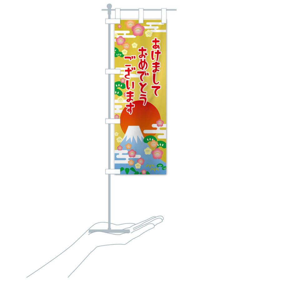 のぼり旗 あけましておめでとうございます・明けまして・新年 |  | 16