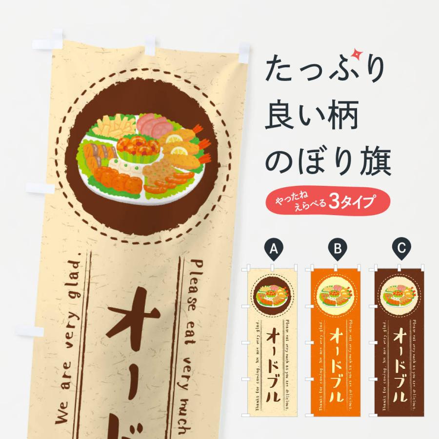 のぼり旗 オードブル イラスト 3r のぼり旗 グッズプロ 通販 Yahoo ショッピング