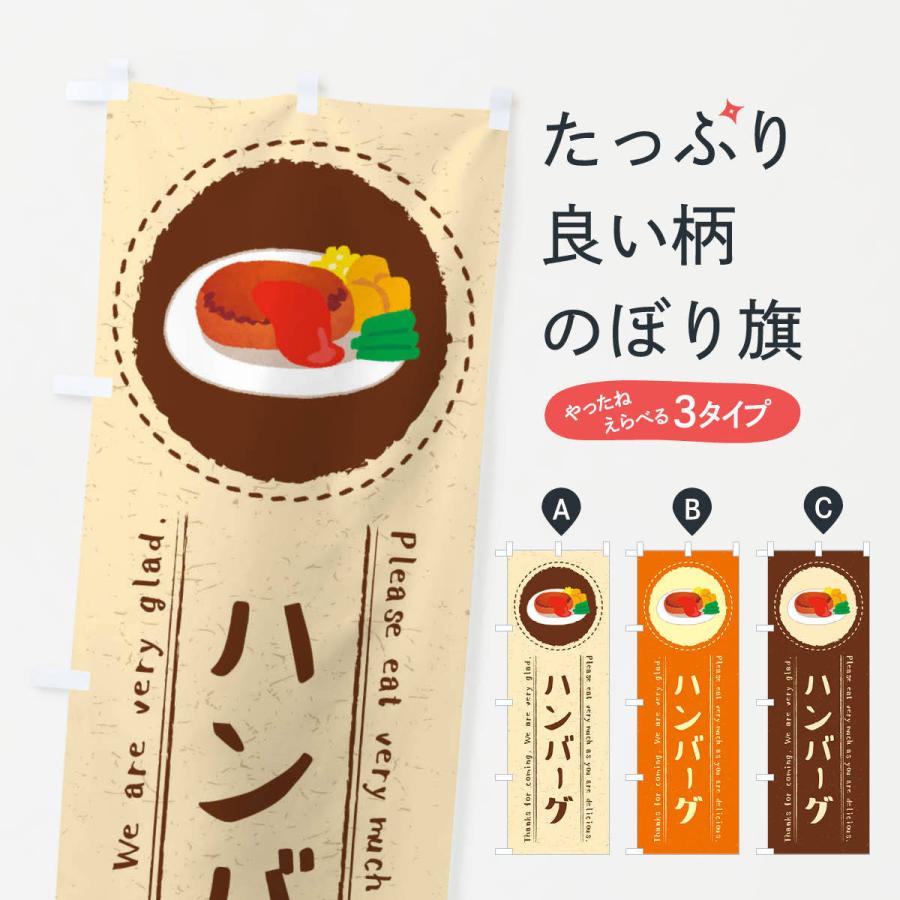 Sale 67 Off のぼり旗 ハンバーグ イラスト Cisama Sc Gov Br