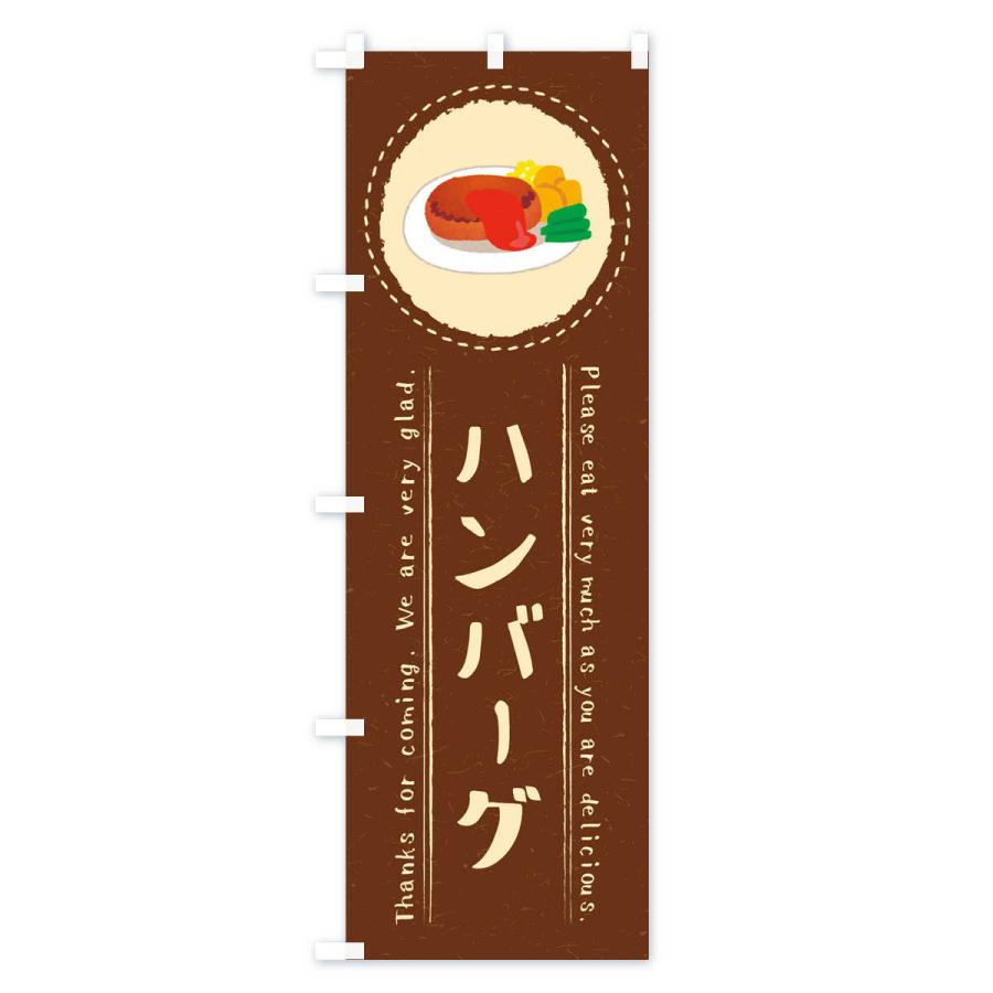 Sale 67 Off のぼり旗 ハンバーグ イラスト Cisama Sc Gov Br