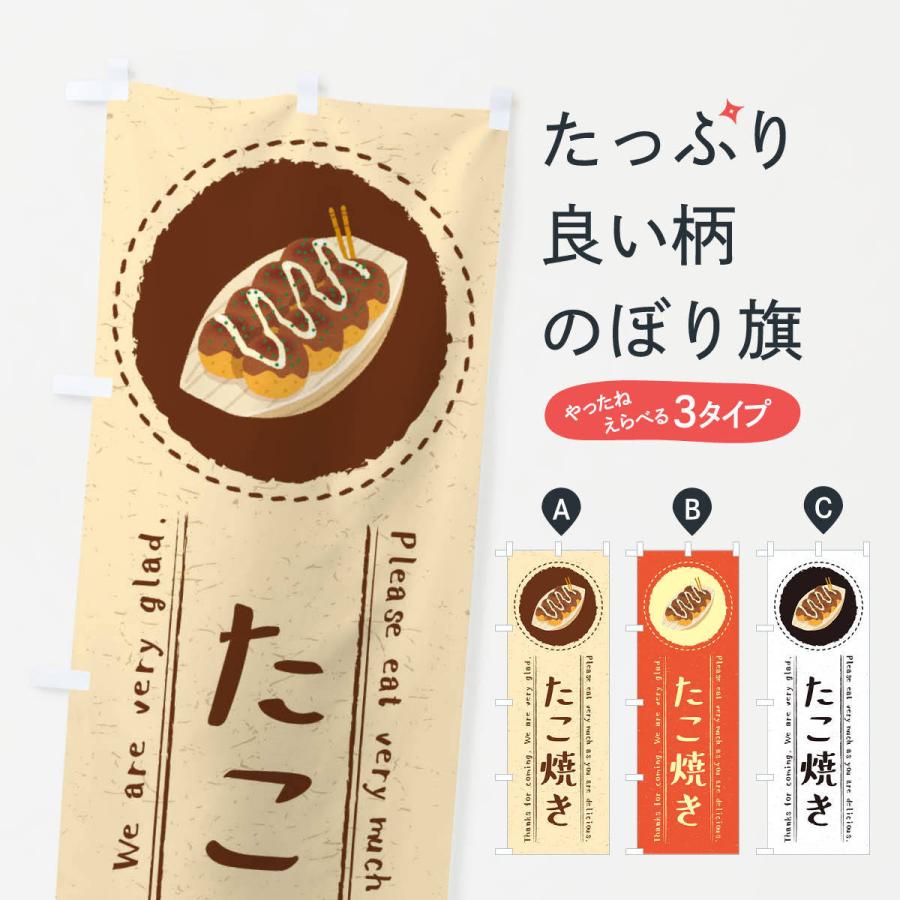 のぼり旗 たこ焼き イラスト 3rkl のぼり旗 グッズプロ 通販 Yahoo ショッピング