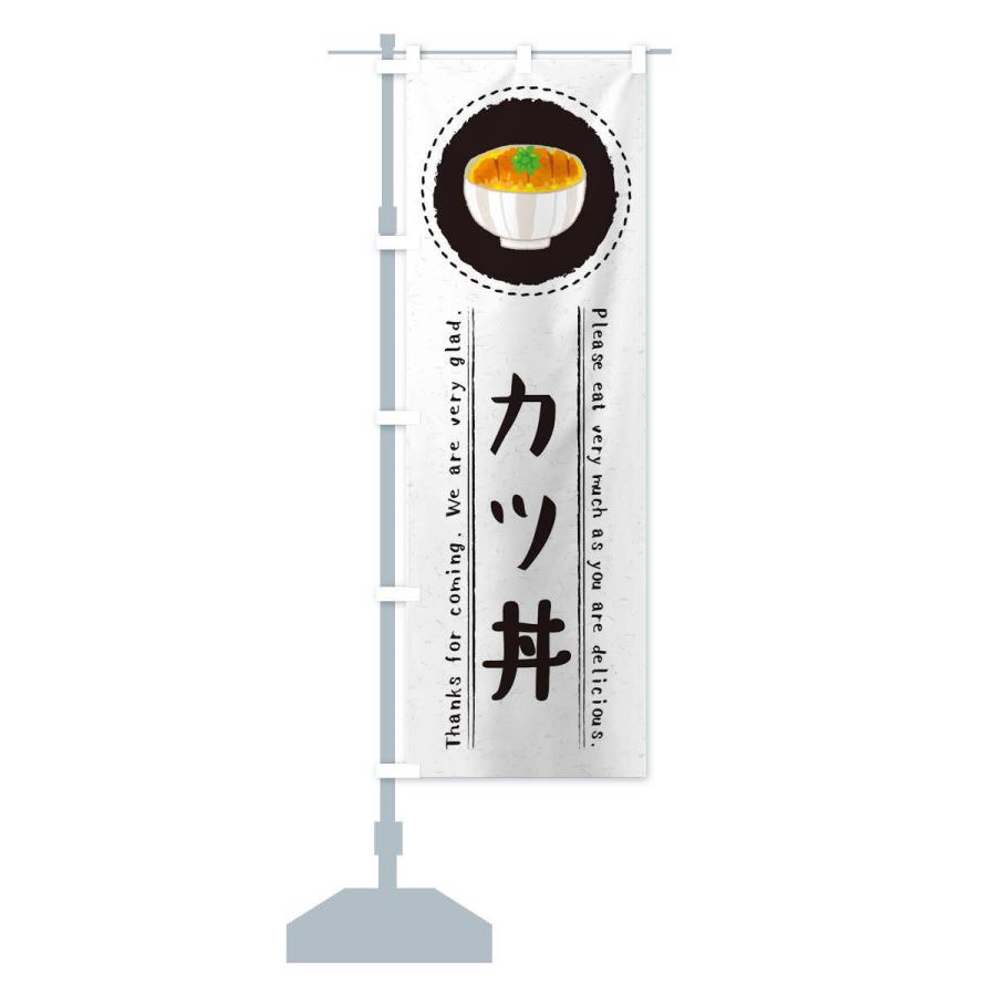 のぼり旗 カツ丼 イラスト 3rlk のぼり旗 グッズプロ 通販 Yahoo ショッピング