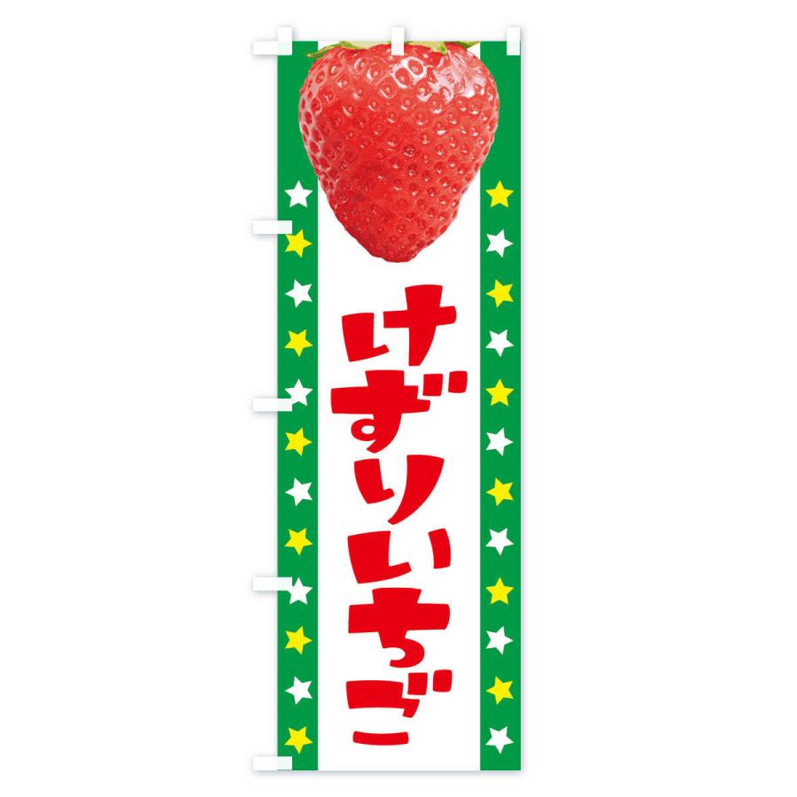 のぼり旗 けずりいちご・削りイチゴ・苺｜goods-pro｜02
