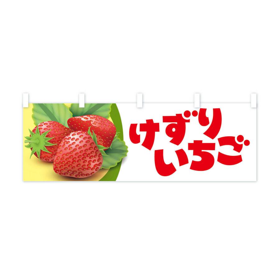横幕 けずりいちご・削りイチゴ・苺｜goods-pro｜04