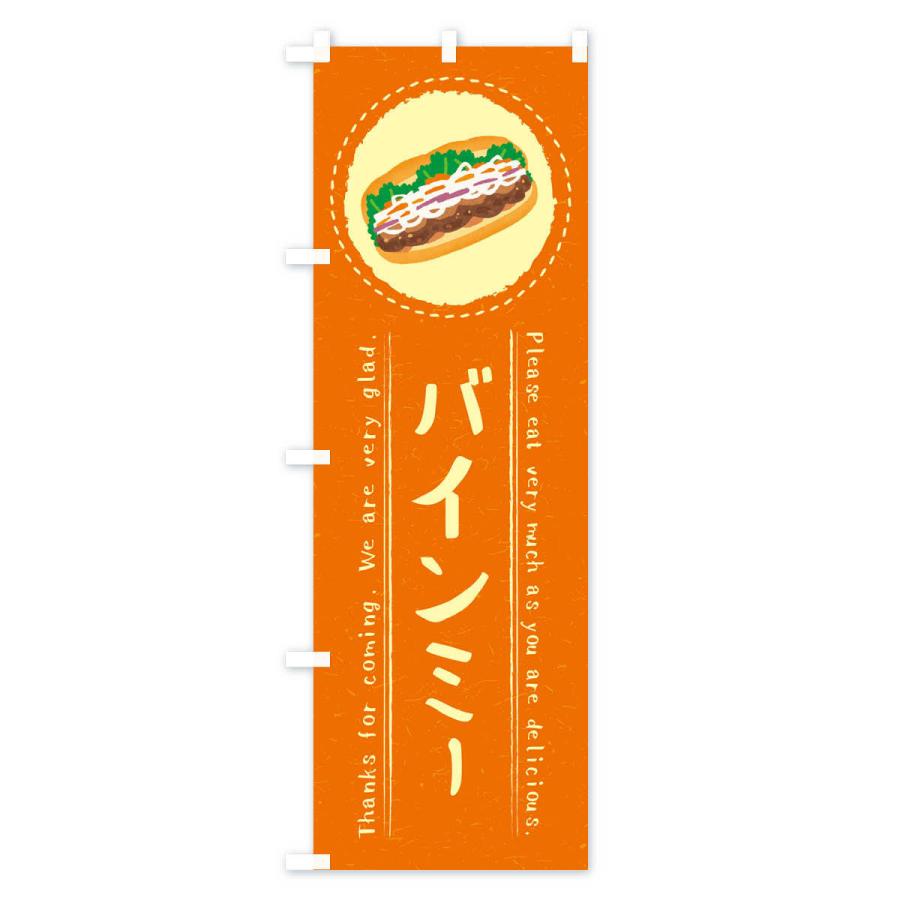 独特の素材 のぼり旗 バインミー イラスト Startcopywriting Com
