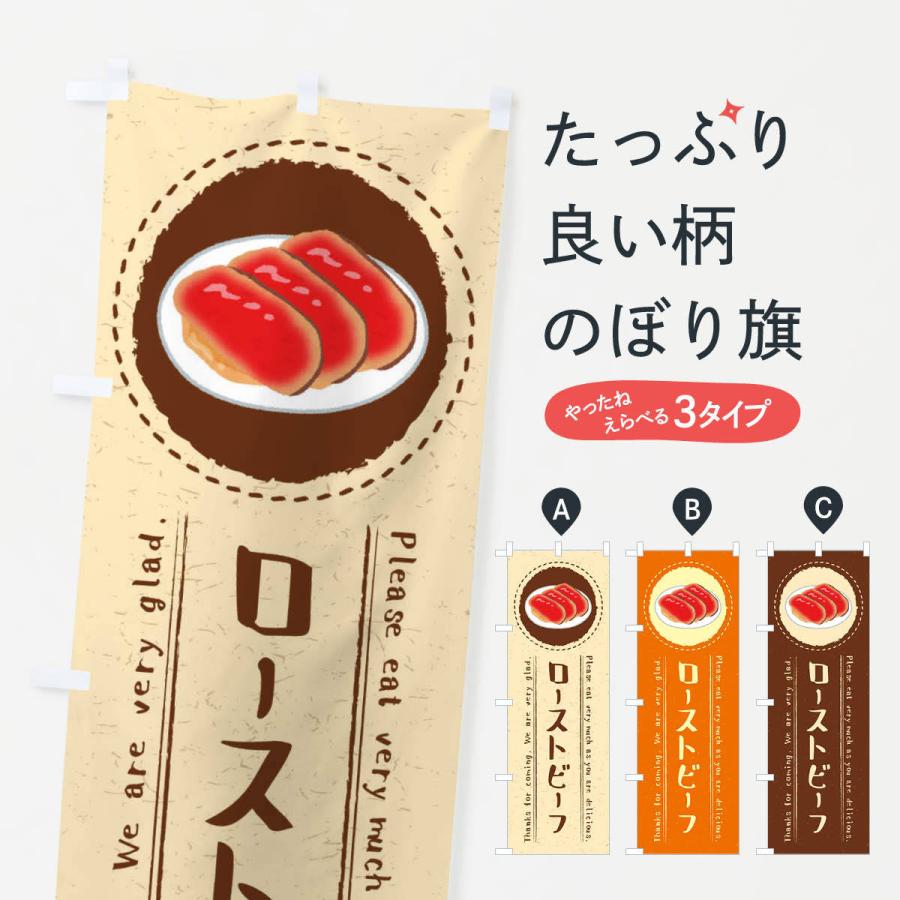 のぼり旗 ローストビーフ イラスト 3rr5 のぼり旗 グッズプロ 通販 Yahoo ショッピング