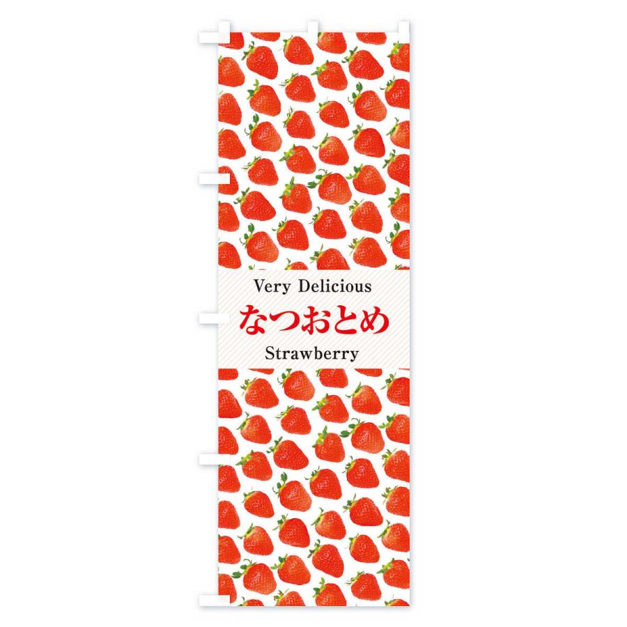 のぼり旗 なつおとめ・いちご・苺・写真｜goods-pro｜02