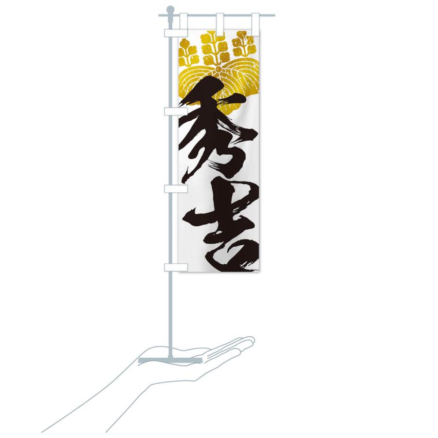 のぼり旗 秀吉・武将・戦国・大名・武士・歴史 : のぼり旗 グッズプロ