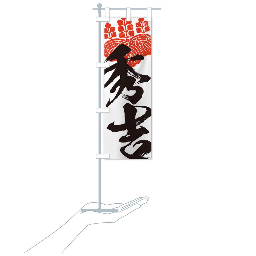 のぼり旗 秀吉・武将・戦国・大名・武士・歴史 : のぼり旗 グッズプロ