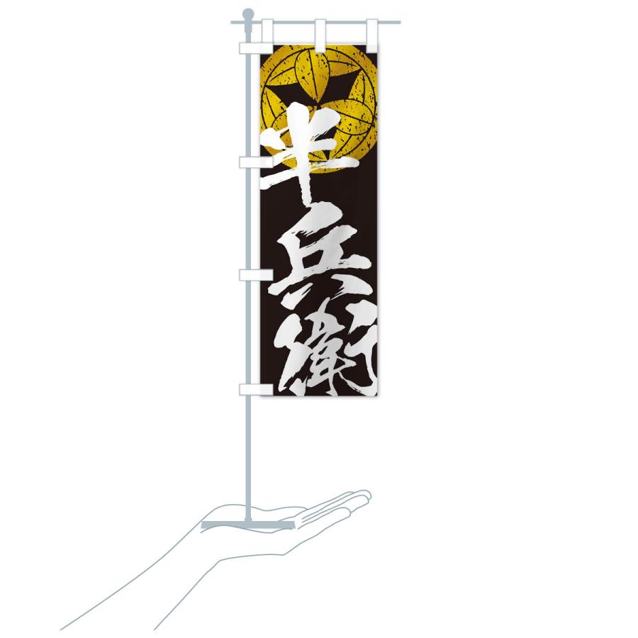 のぼり旗 竹中半兵衛・武将・戦国・大名・武士・歴史 : のぼり旗