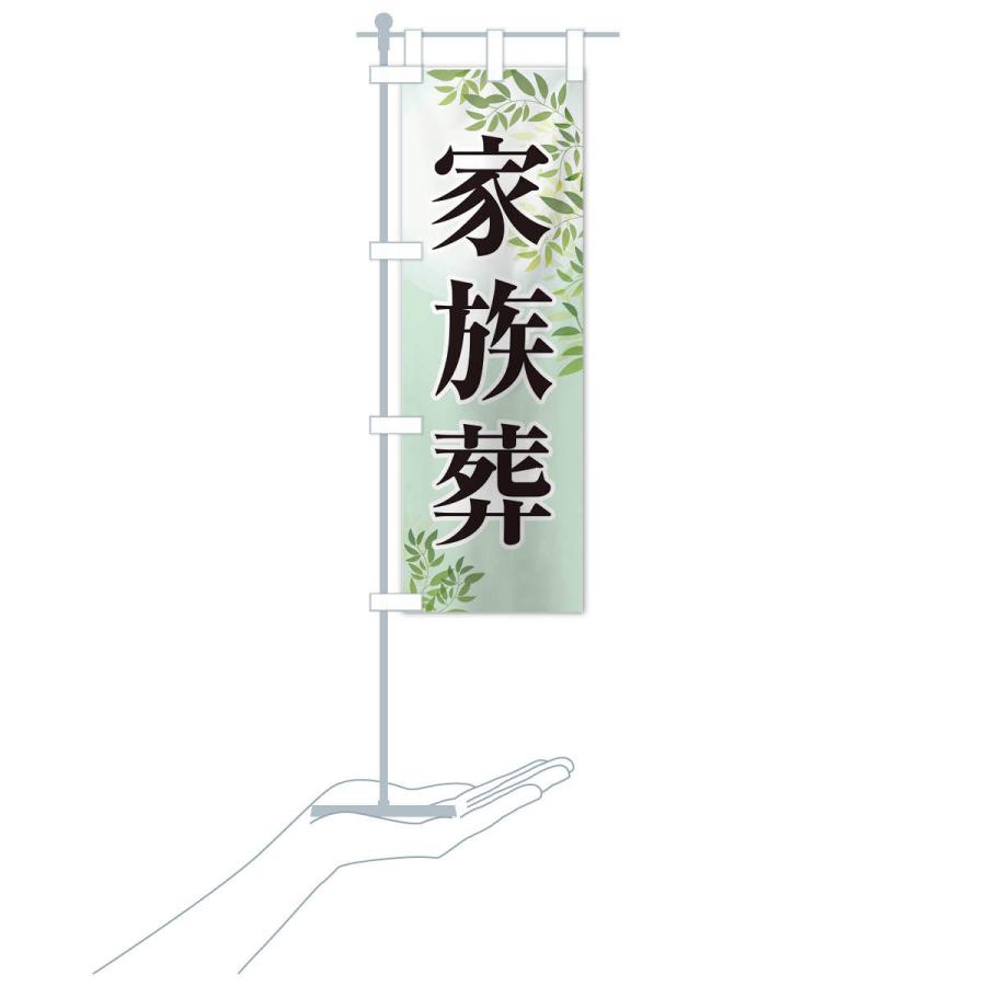 のぼり旗 家族葬・葬儀・お葬式 : のぼり旗 グッズプロ - 通販 - Yahoo