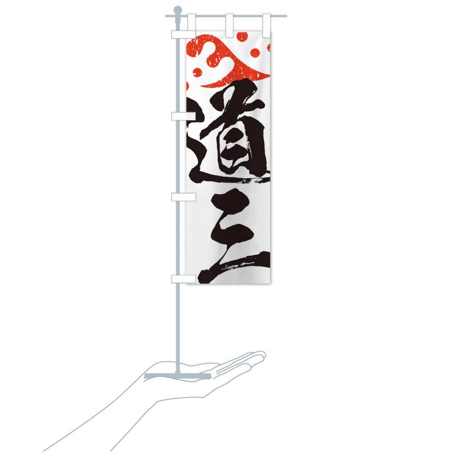 ③のぼり旗、武者のぼり旗 のぼり旗 斎藤道三・武将・戦国・大名・武士・歴史 : のぼり旗 グッズ