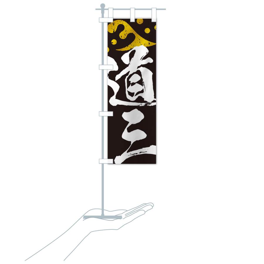 のぼり旗 斎藤道三・武将・戦国・大名・武士・歴史 : のぼり旗 グッズ