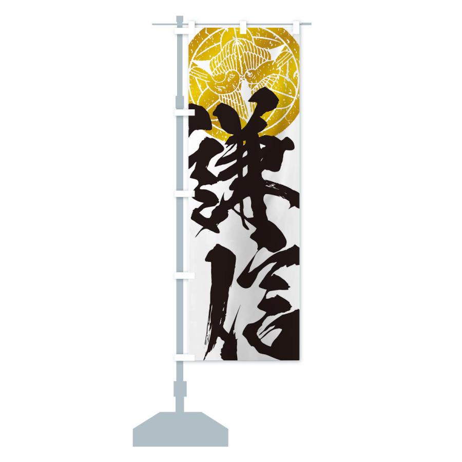 のぼり旗 上杉謙信・武将・戦国・大名・武士・歴史 : のぼり旗 グッズ