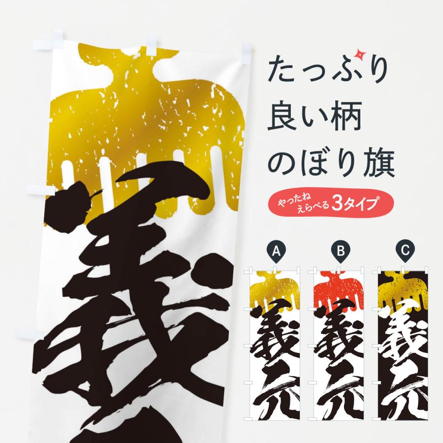 のぼり旗 今川義元・赤鳥紋・武将・戦国・大名・武士・歴史 : のぼり旗