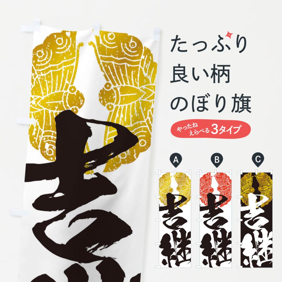 のぼり旗 大谷吉継・武将・戦国・大名・武士・歴史 : のぼり旗 グッズ