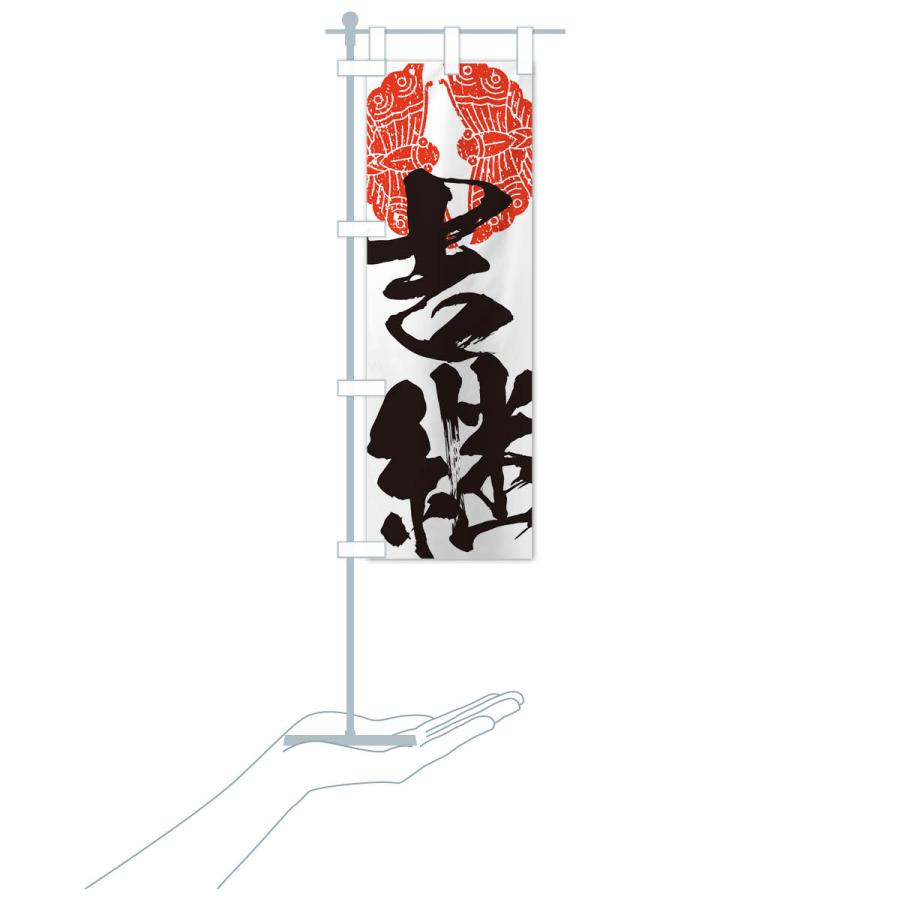 のぼり旗 大谷吉継・武将・戦国・大名・武士・歴史 : のぼり旗 グッズ