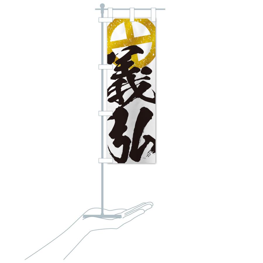 のぼり旗 島津義弘・武将・戦国・大名・武士・歴史 : のぼり旗 グッズ