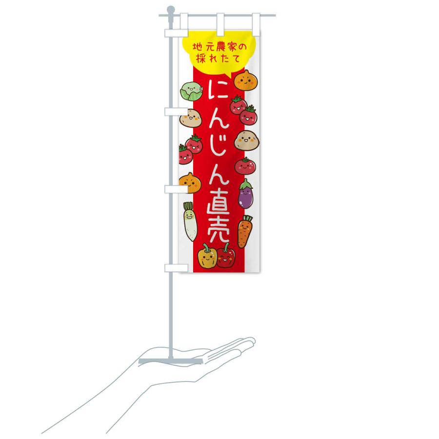 のぼり旗 にんじん直売｜goods-pro｜19