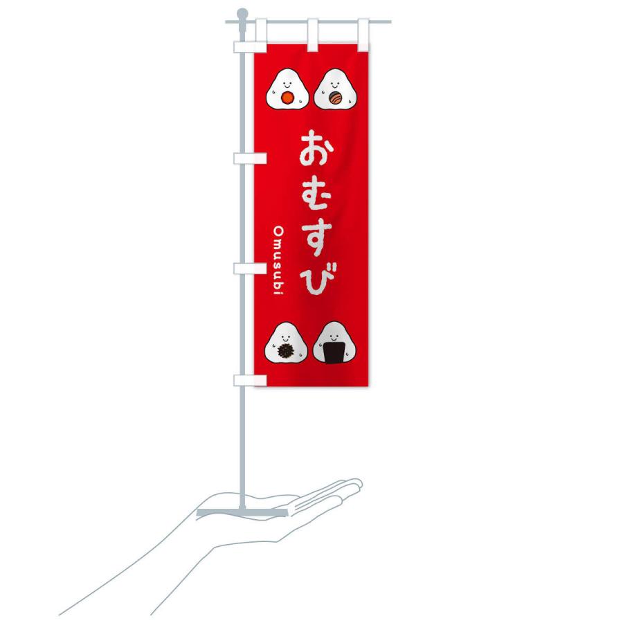 のぼり旗 おむすび |  | 16