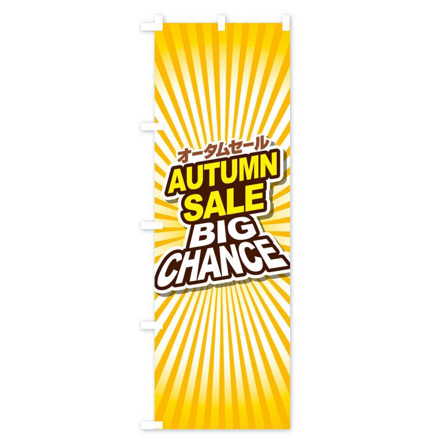 のぼり旗 オータムセール・秋・バーゲン・BIG-CHANCE｜goods-pro｜03