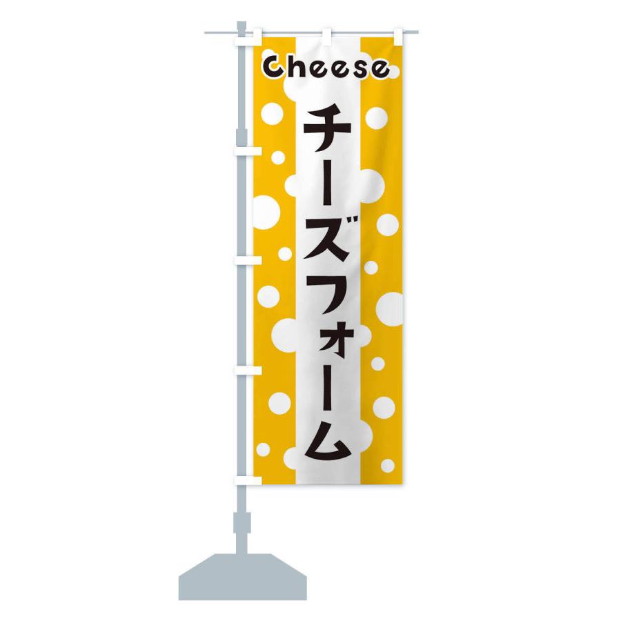 のぼり旗 チーズフォーム｜goods-pro｜14
