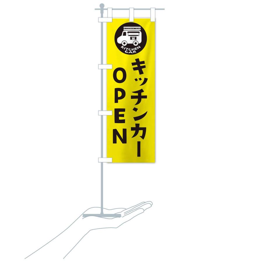 のぼり旗 キッチンカー・OPEN｜goods-pro｜17