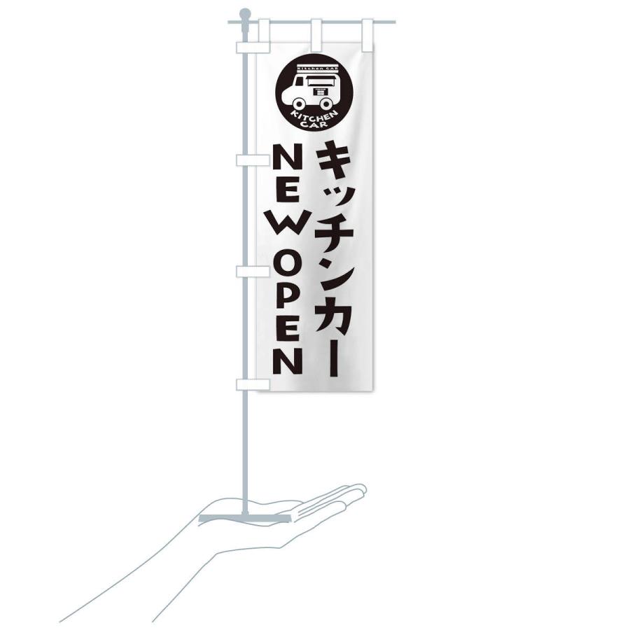 のぼり旗 キッチンカー・NEWオープン : のぼり旗 グッズプロ - 通販