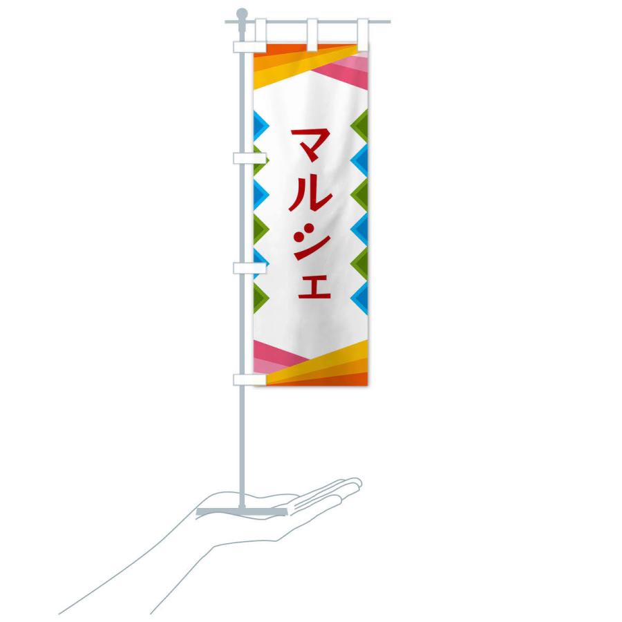 のぼり旗 マルシェ : のぼり旗 グッズプロ - 通販 - Yahoo!ショッピング