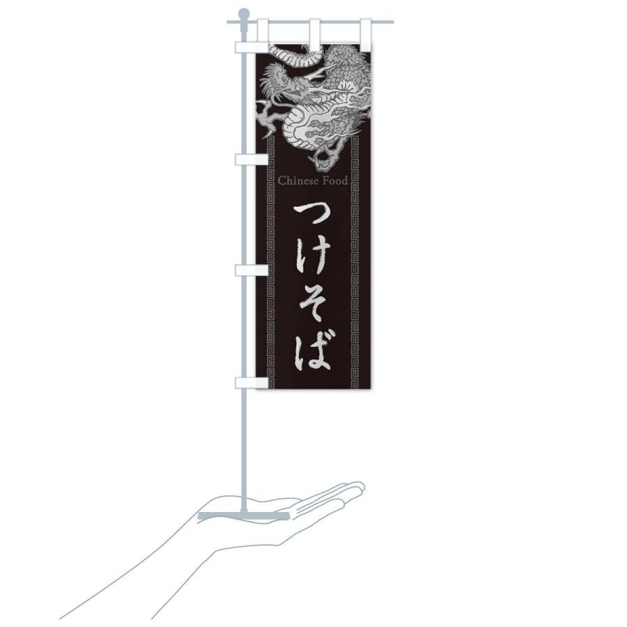 のぼり旗 つけそば・龍・竜・ドラゴンイラスト : のぼり旗 グッズプロ