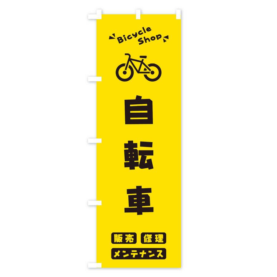 のぼり旗 自転車 : のぼり旗 グッズプロ - 通販 - Yahoo!ショッピング