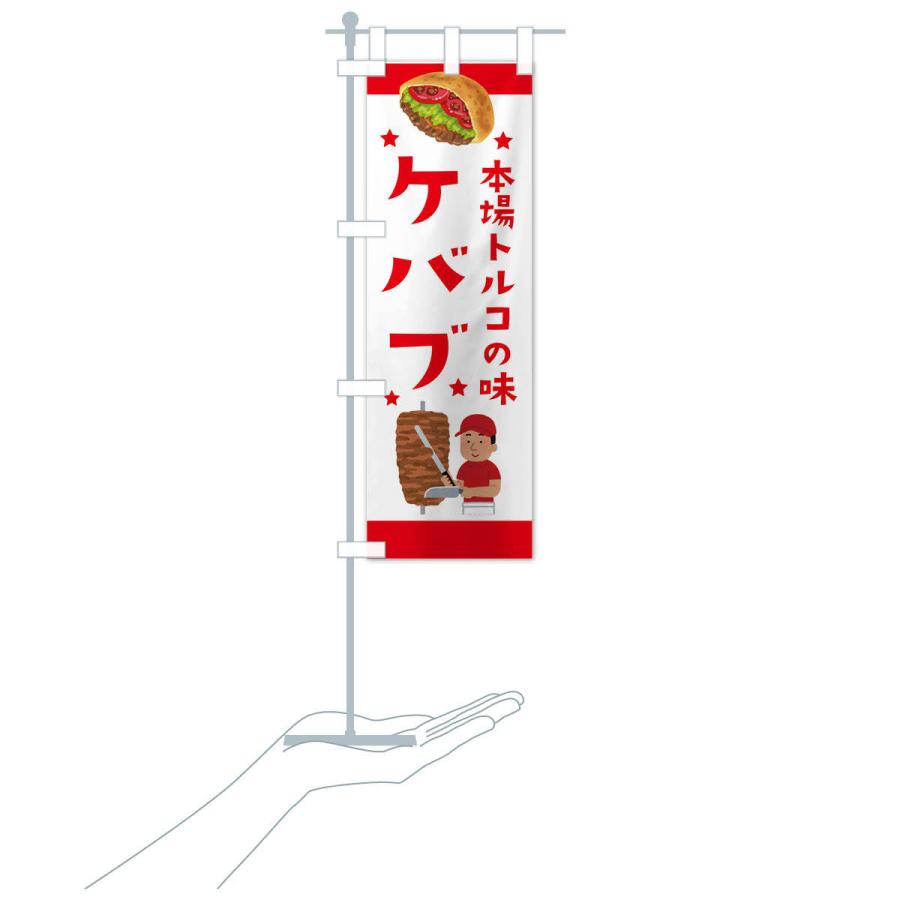 のぼり旗 ケバブ |  | 15