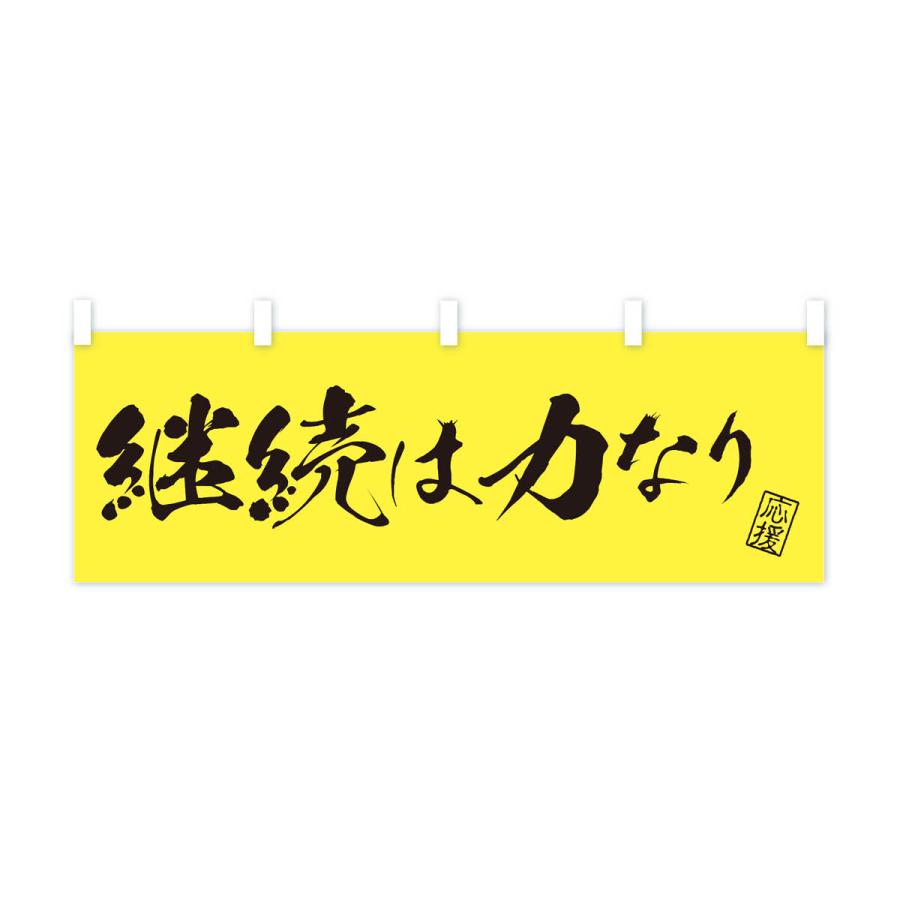継続 は 力 なり