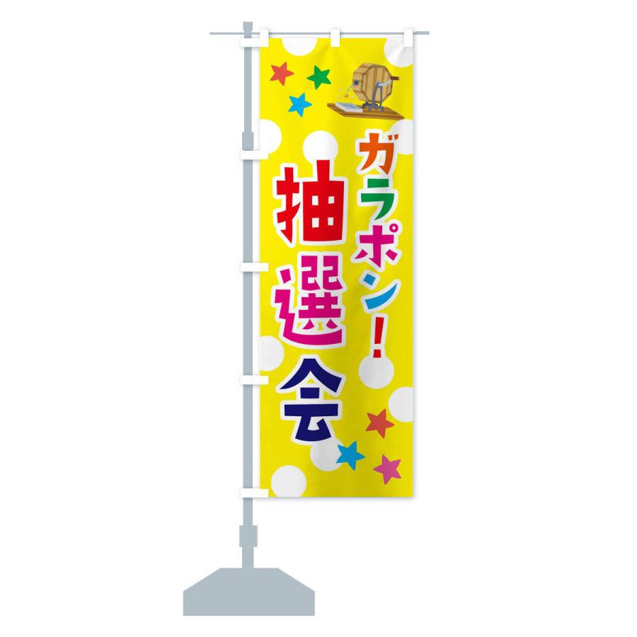 ガラポン 福引 くじ 大売出し旗 ガラガラ のぼり旗 ガラポン抽選会 : のぼり旗 グッズプロ - 通販 - Yahoo