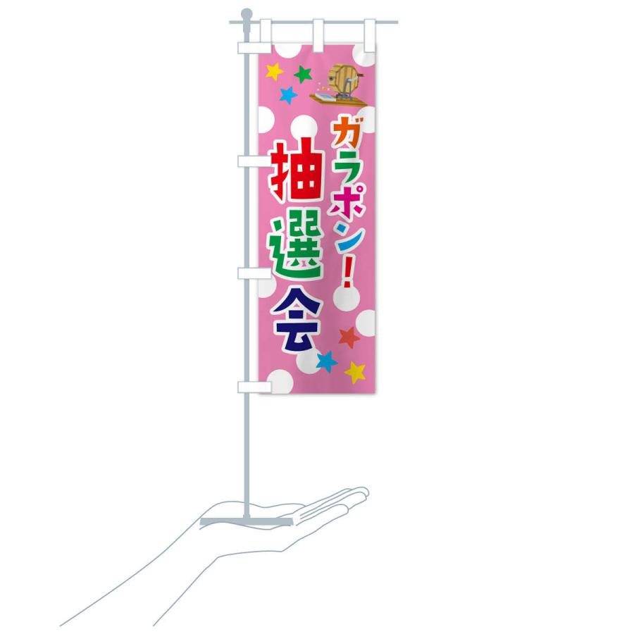 のぼり旗 ガラポン抽選会 : のぼり旗 グッズプロ - 通販 - Yahoo