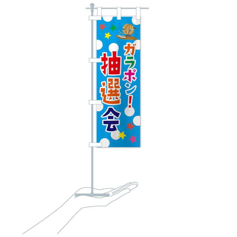のぼり旗 ガラポン抽選会 : のぼり旗 グッズプロ - 通販 - Yahoo