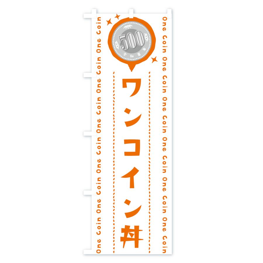 のぼり旗 ワンコイン丼｜goods-pro｜02